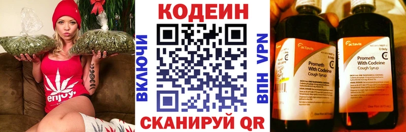 Кодеин напиток Lean (лин) Заволжье